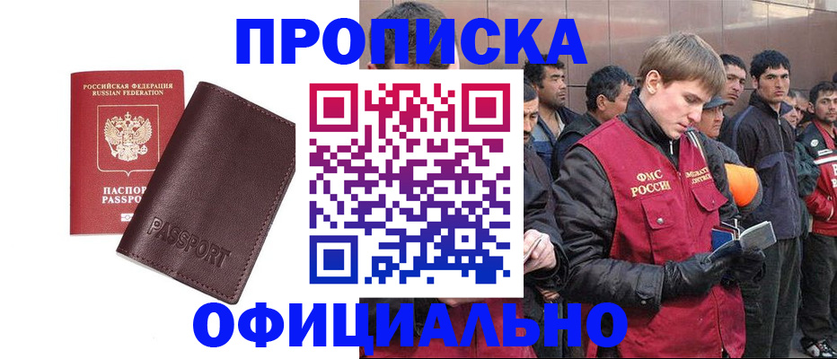 прописка штамп в Свирске
