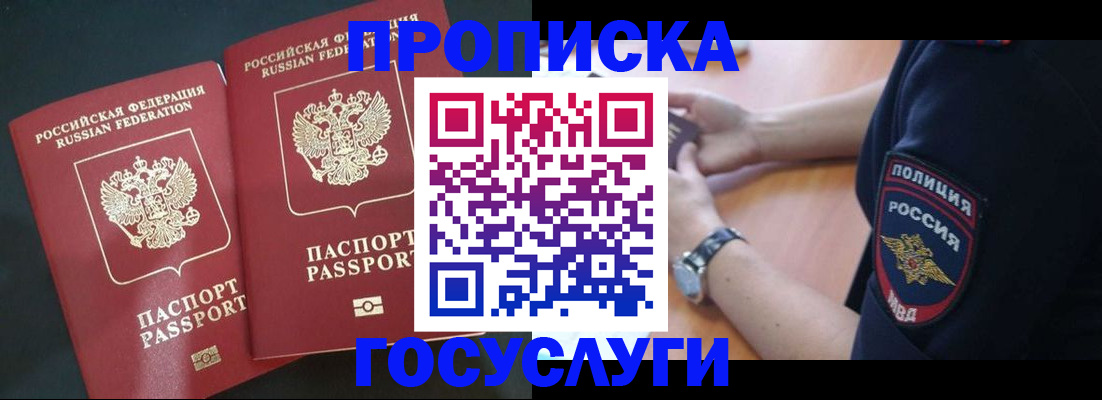 временная прописка в Свирске